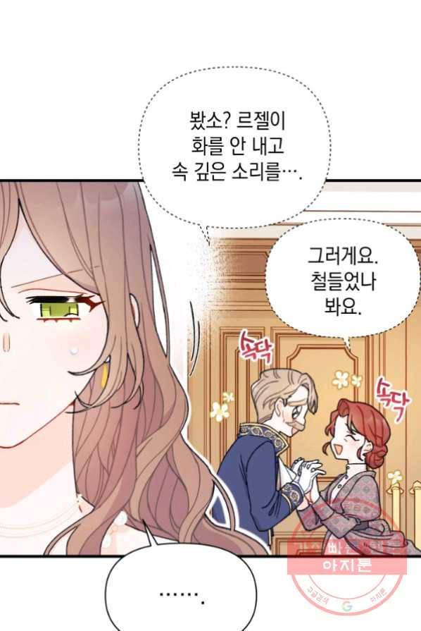 남주를 주웠더니 남편이 생겨버렸다 2화 17