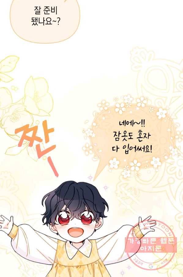 남주를 주웠더니 남편이 생겨버렸다 12화 3