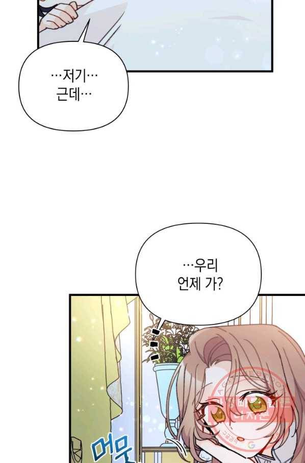 남주를 주웠더니 남편이 생겨버렸다 12화 9