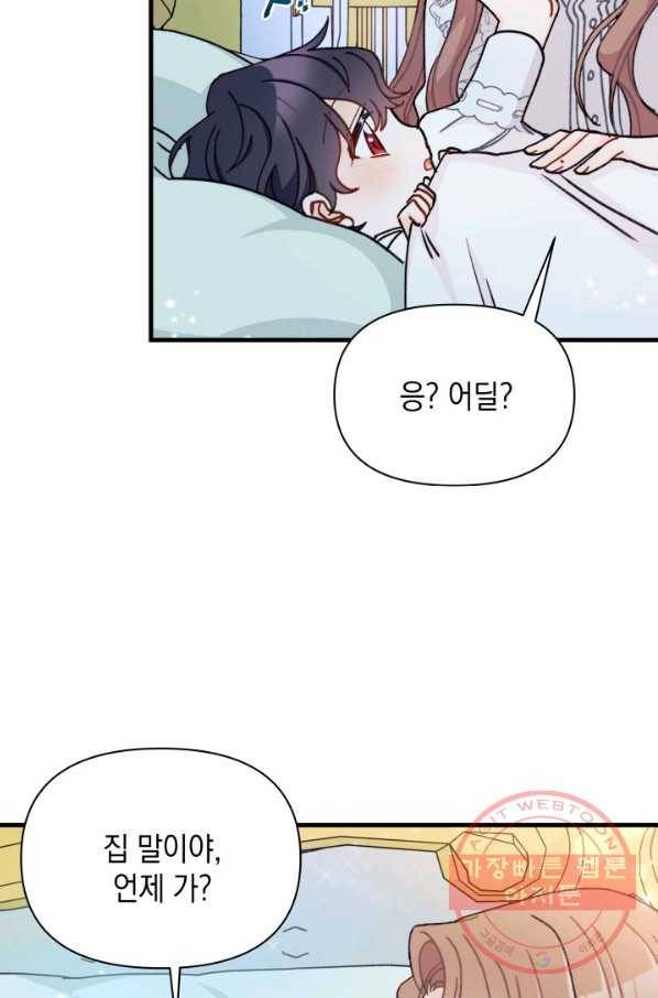 남주를 주웠더니 남편이 생겨버렸다 12화 10