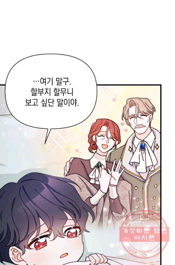 남주를 주웠더니 남편이 생겨버렸다 12화 12