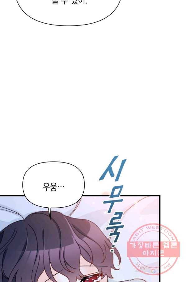 남주를 주웠더니 남편이 생겨버렸다 12화 14