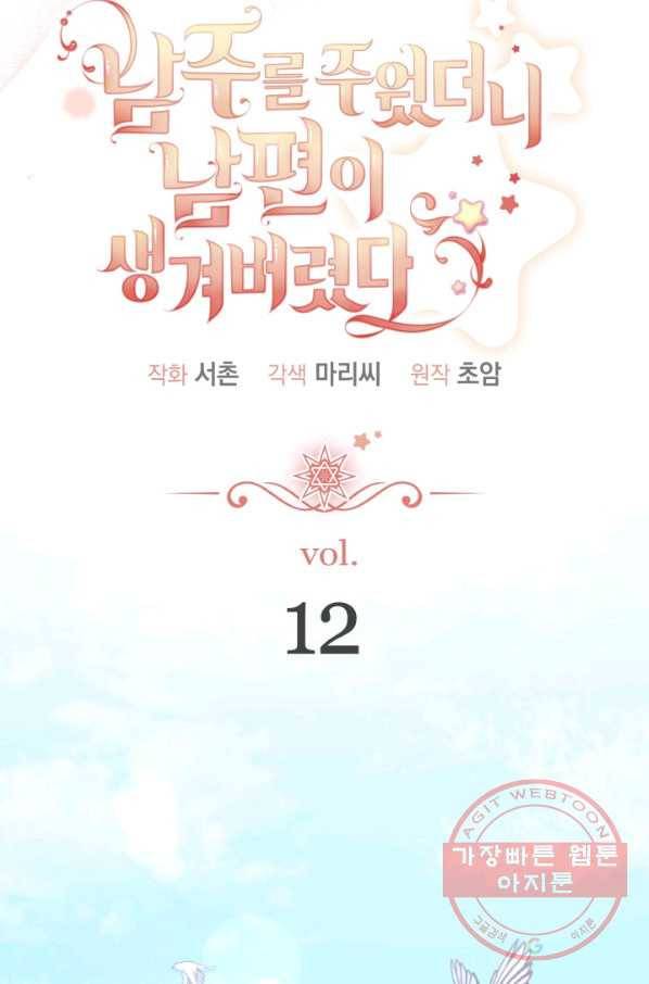 남주를 주웠더니 남편이 생겨버렸다 12화 17