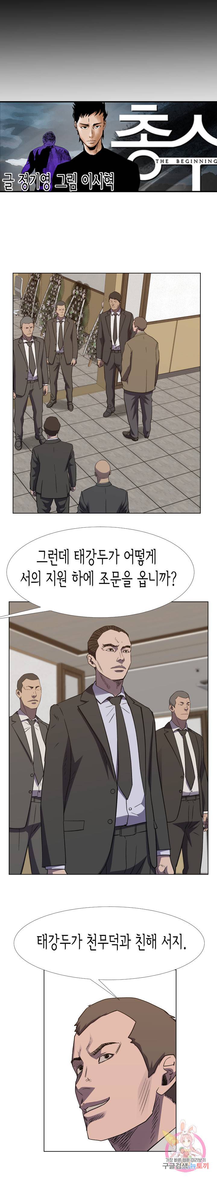총수 비기닝 307화 3