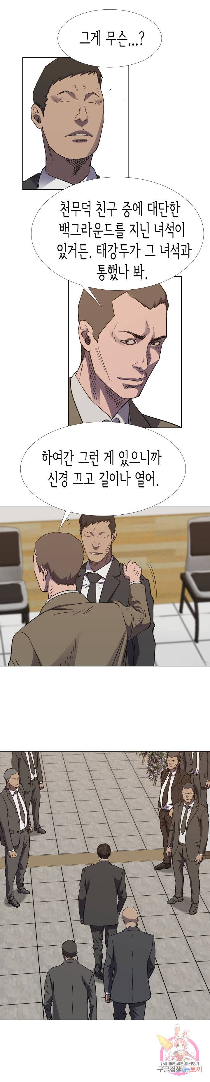 총수 비기닝 307화 4