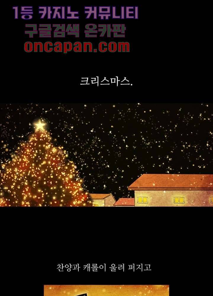 크리스마스는 쨈과 함께 1화 1