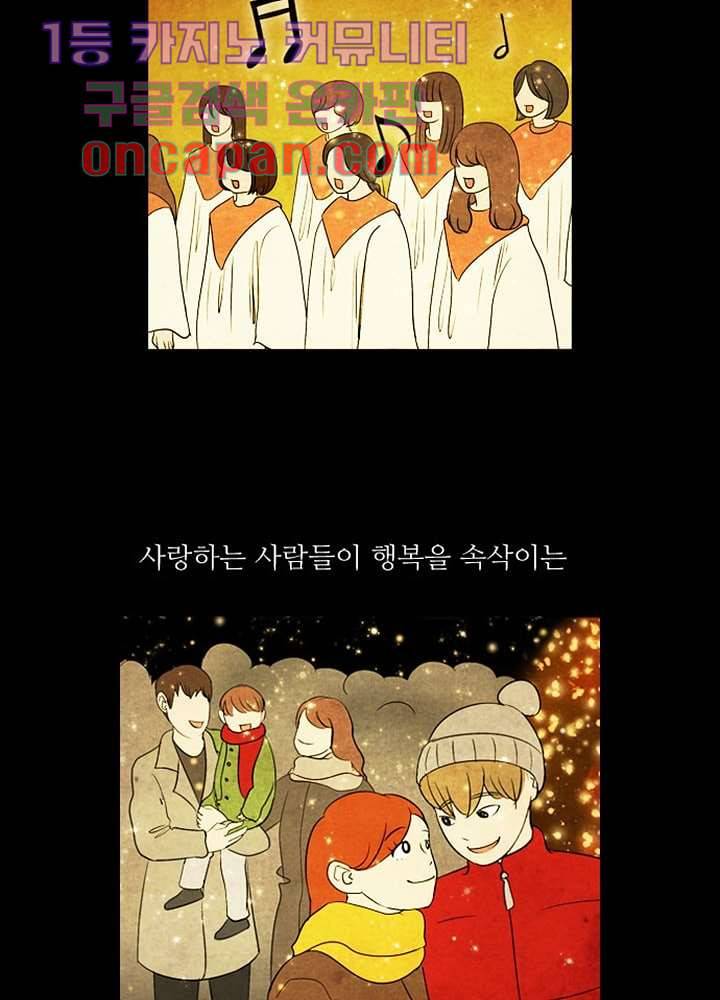 크리스마스는 쨈과 함께 1화 2
