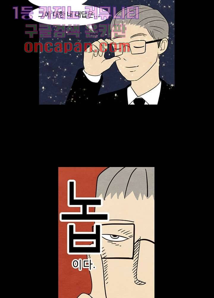 크리스마스는 쨈과 함께 1화 11