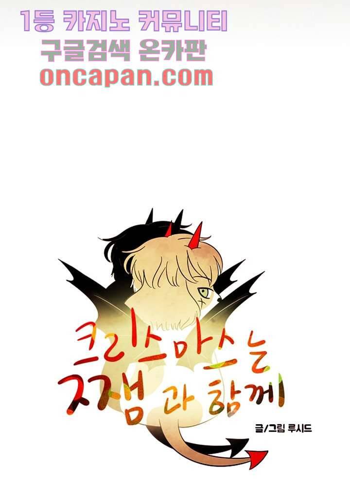 크리스마스는 쨈과 함께 1화 20