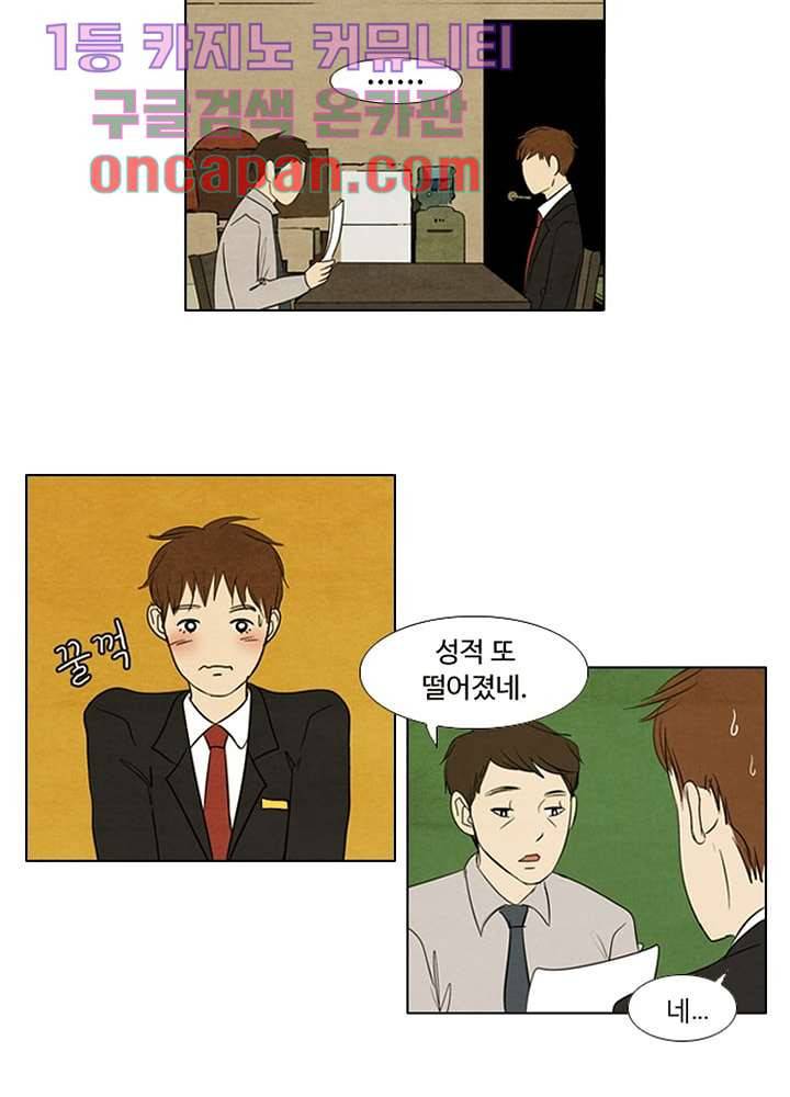 크리스마스는 쨈과 함께 1화 22