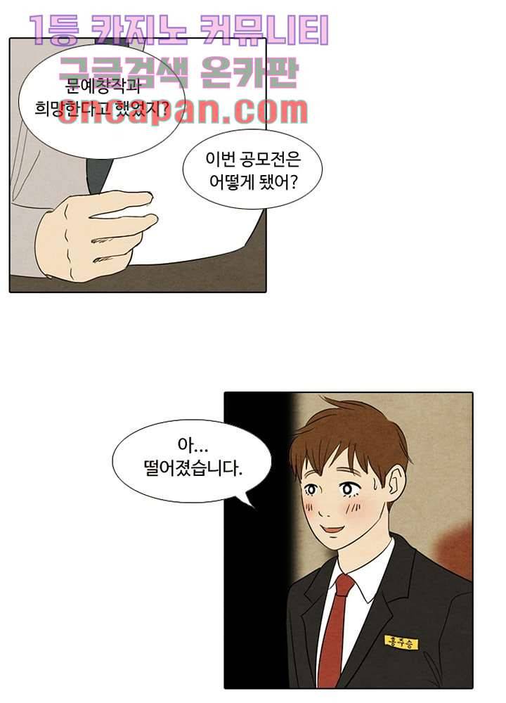 크리스마스는 쨈과 함께 1화 23