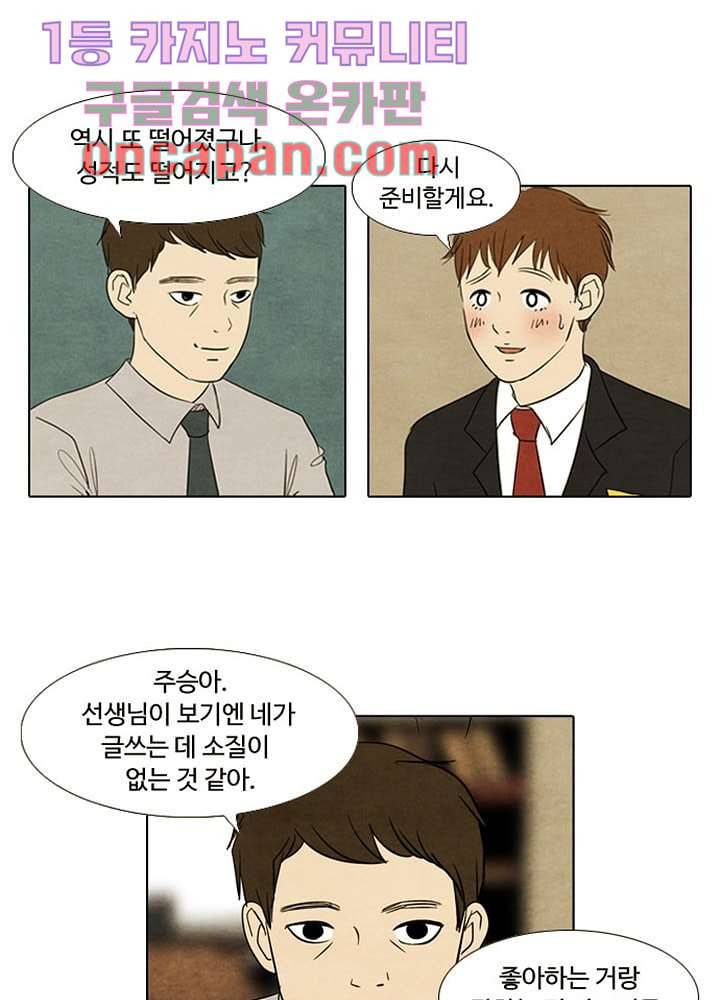 크리스마스는 쨈과 함께 1화 25