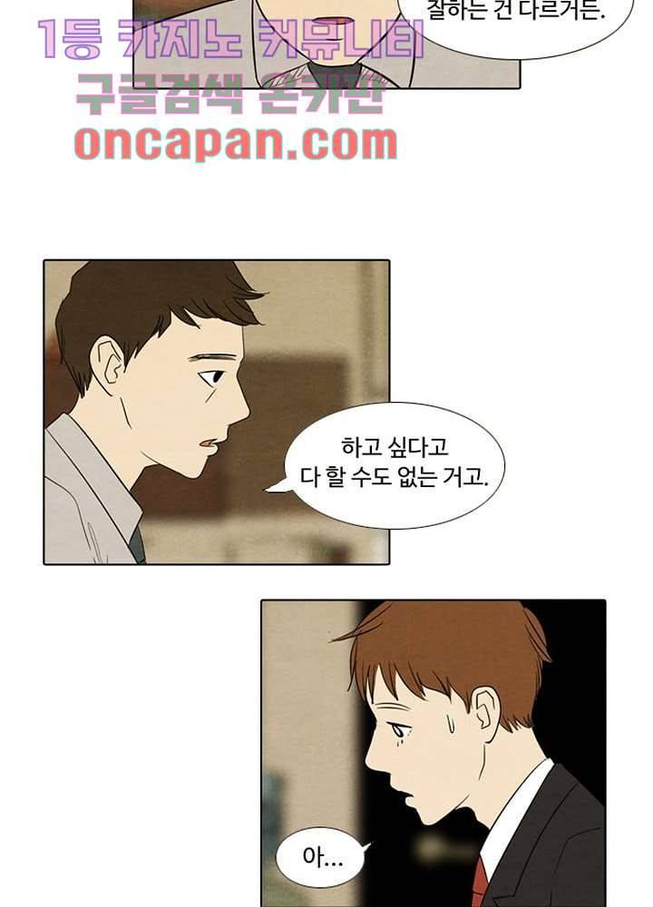 크리스마스는 쨈과 함께 1화 26