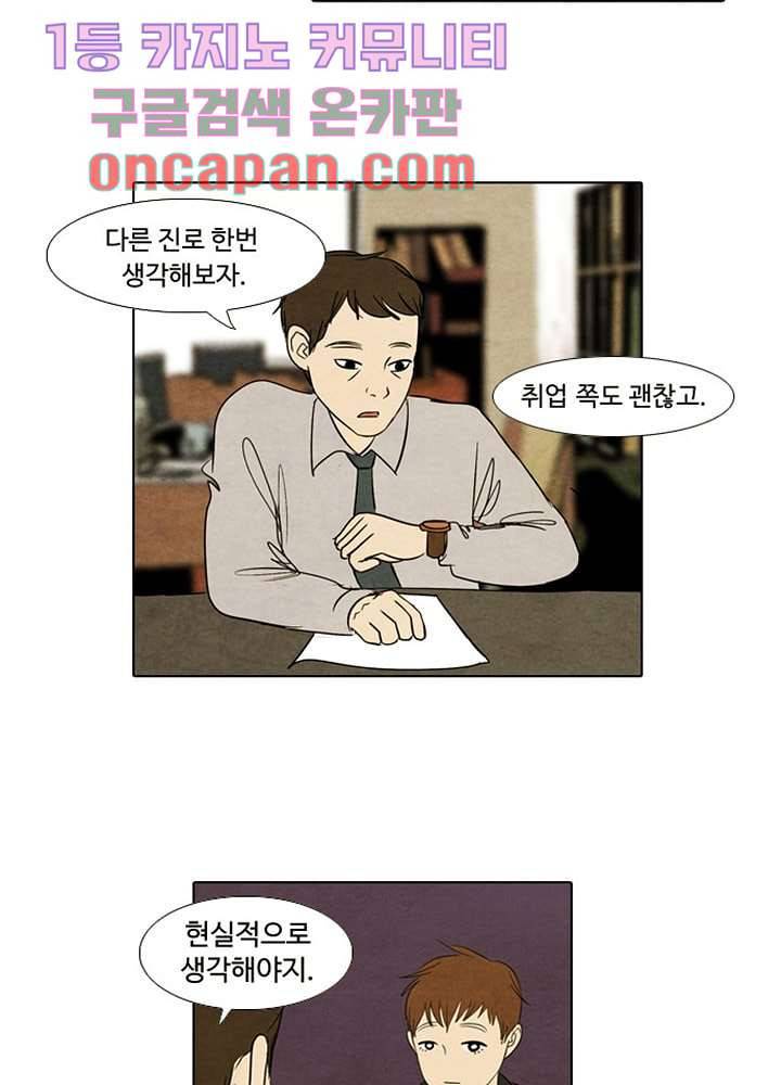 크리스마스는 쨈과 함께 1화 27