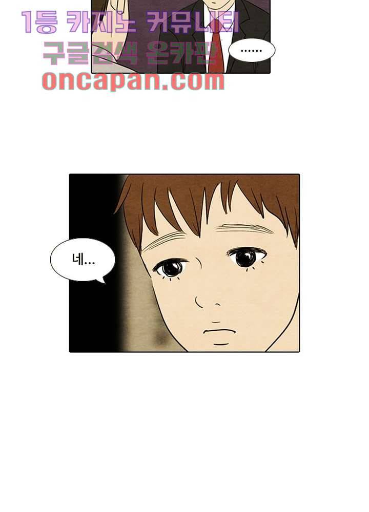크리스마스는 쨈과 함께 1화 28