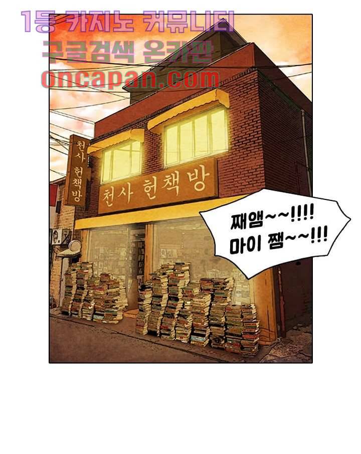 크리스마스는 쨈과 함께 1화 30