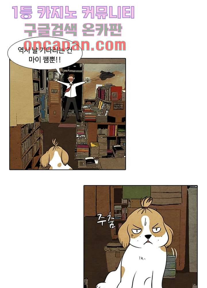 크리스마스는 쨈과 함께 1화 31