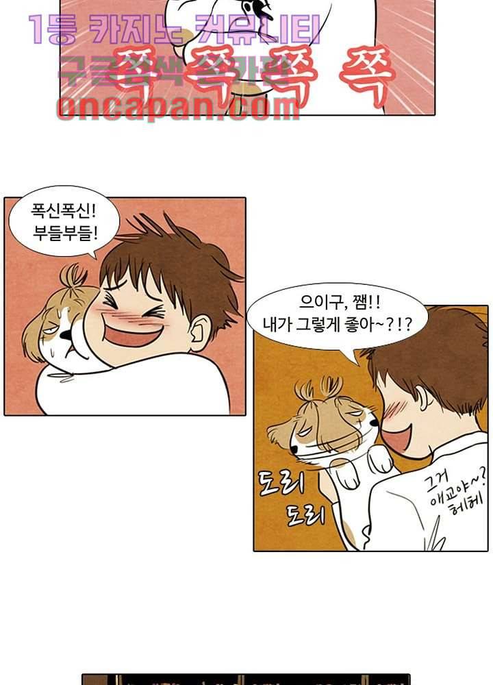 크리스마스는 쨈과 함께 1화 33