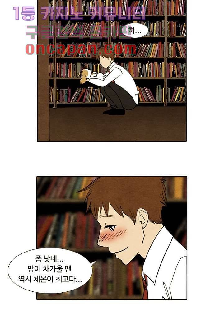 크리스마스는 쨈과 함께 1화 34