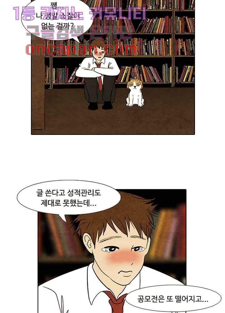 크리스마스는 쨈과 함께 1화 37