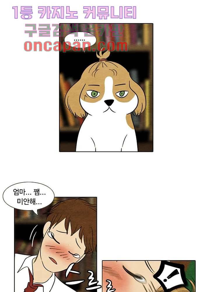 크리스마스는 쨈과 함께 1화 39