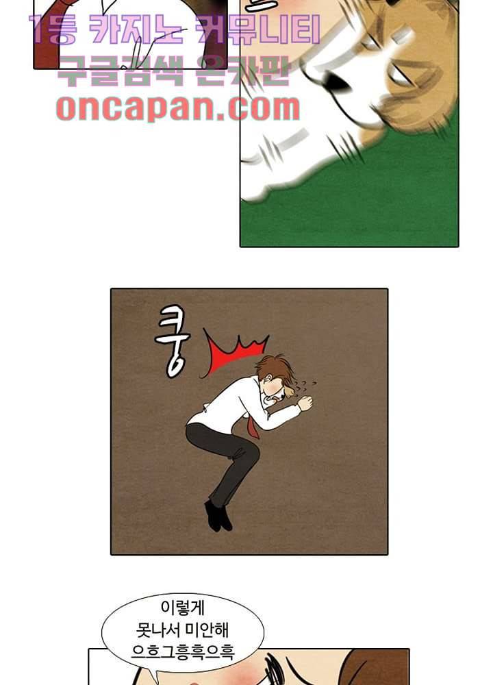 크리스마스는 쨈과 함께 1화 40
