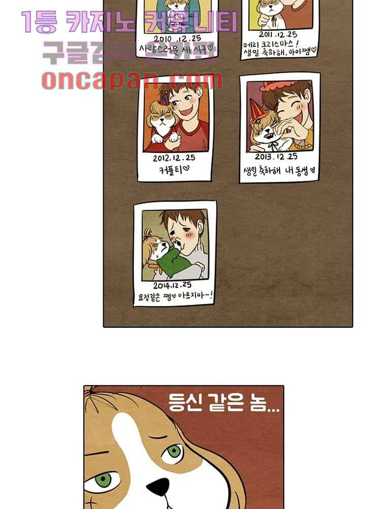 크리스마스는 쨈과 함께 1화 44