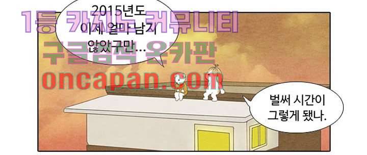 크리스마스는 쨈과 함께 1화 46