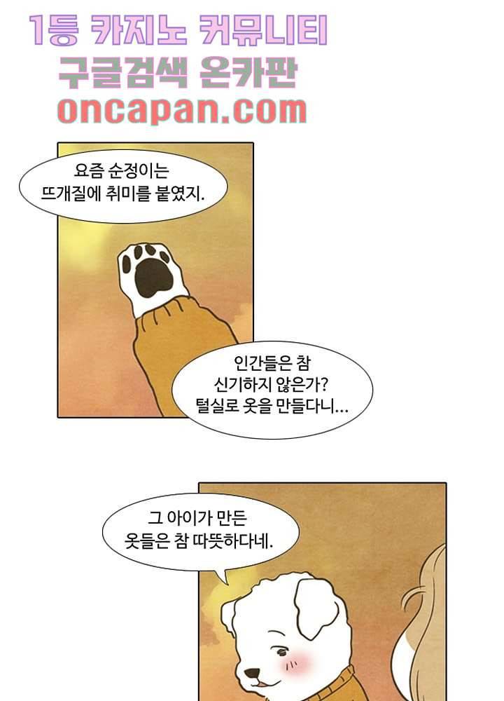 크리스마스는 쨈과 함께 1화 47