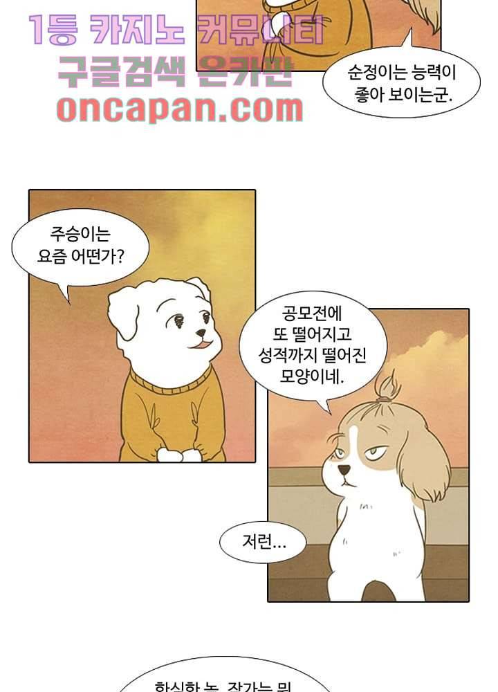 크리스마스는 쨈과 함께 1화 48