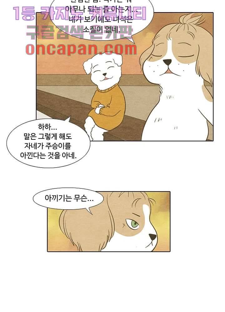 크리스마스는 쨈과 함께 1화 49