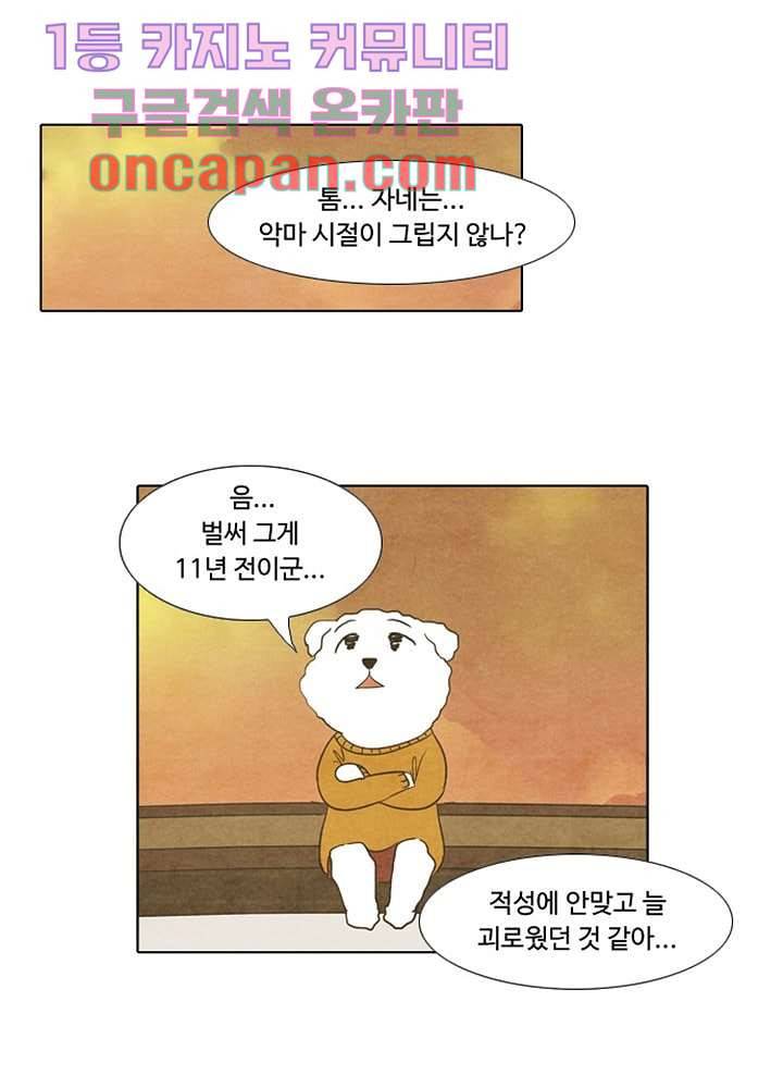 크리스마스는 쨈과 함께 1화 50