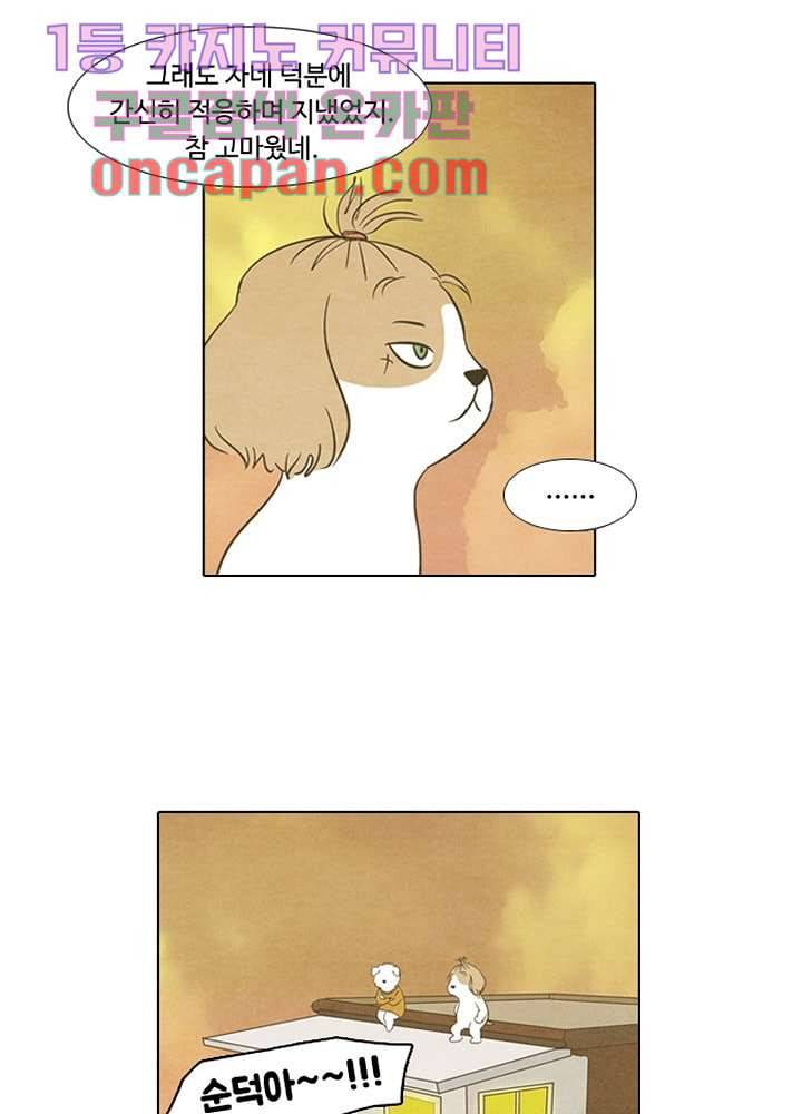 크리스마스는 쨈과 함께 1화 51