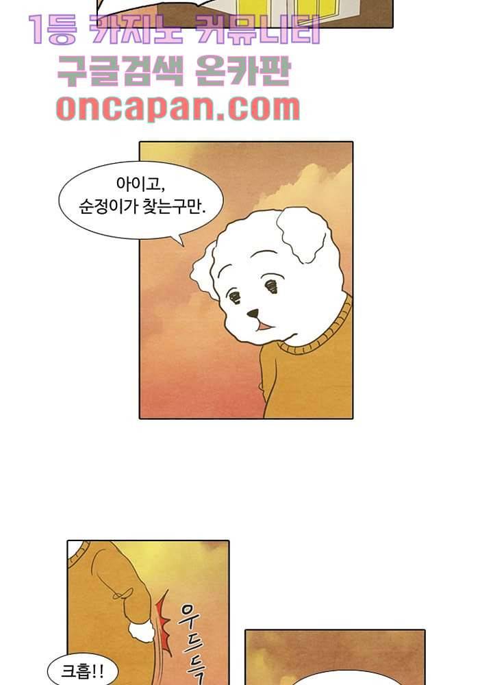 크리스마스는 쨈과 함께 1화 52