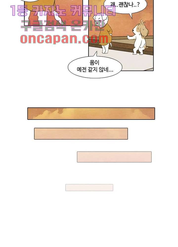 크리스마스는 쨈과 함께 1화 53