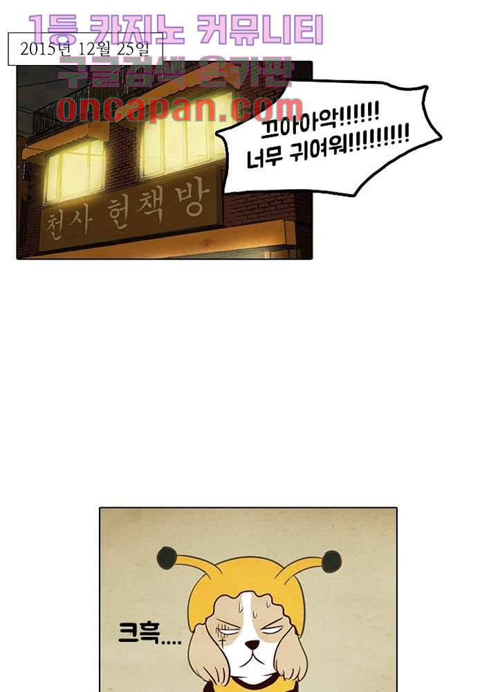 크리스마스는 쨈과 함께 1화 55