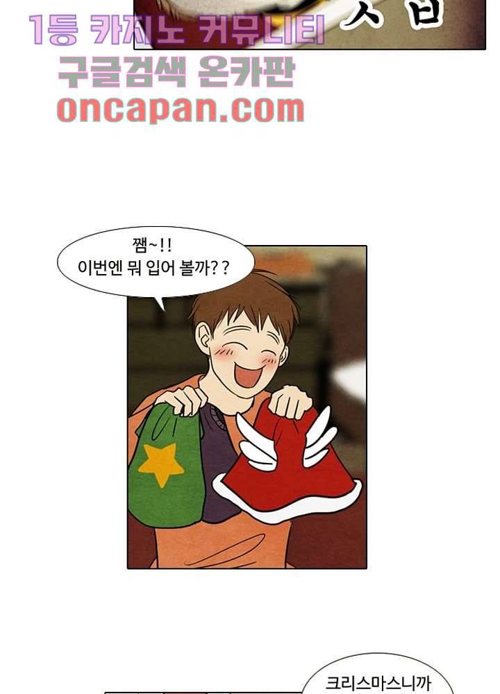 크리스마스는 쨈과 함께 1화 57