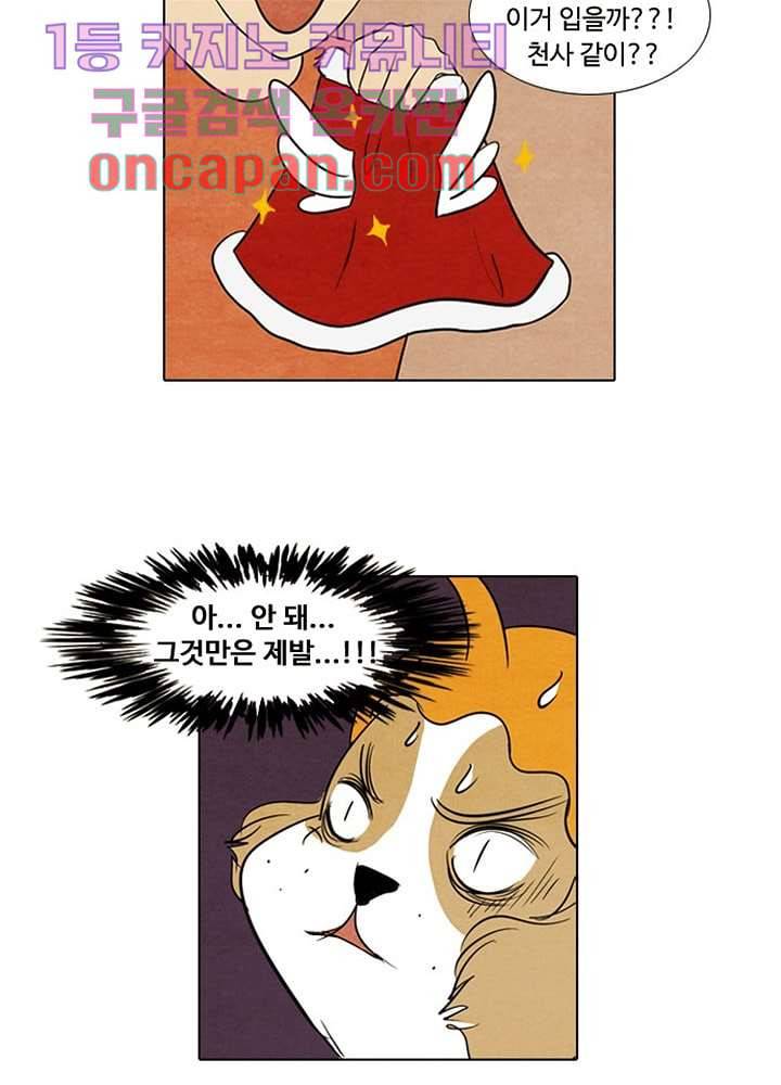 크리스마스는 쨈과 함께 1화 58