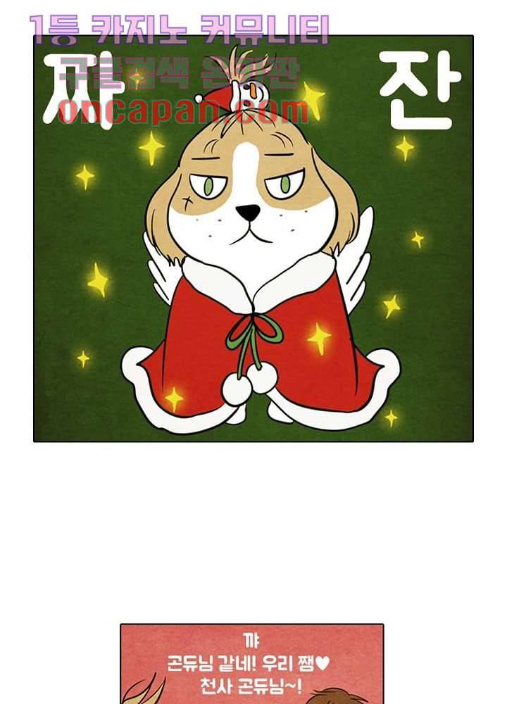 크리스마스는 쨈과 함께 1화 60