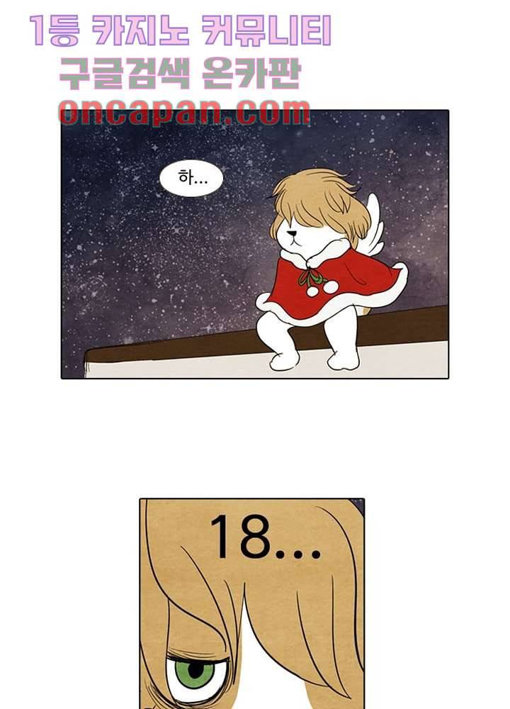 크리스마스는 쨈과 함께 1화 63