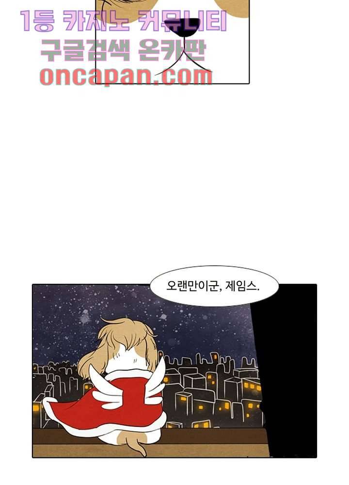 크리스마스는 쨈과 함께 1화 64