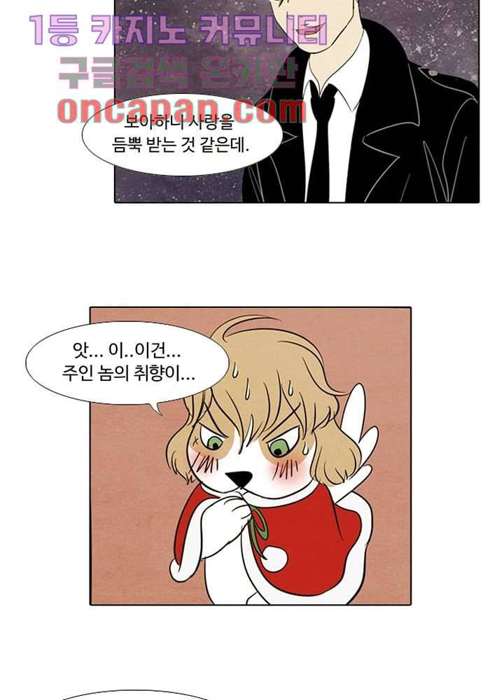 크리스마스는 쨈과 함께 1화 67