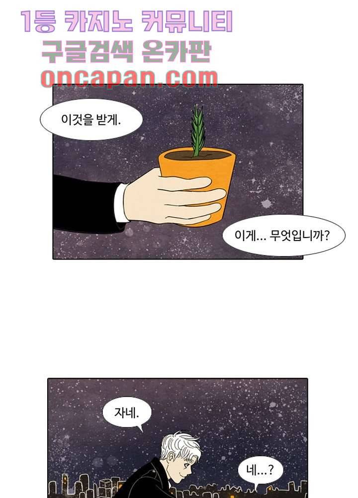 크리스마스는 쨈과 함께 1화 71