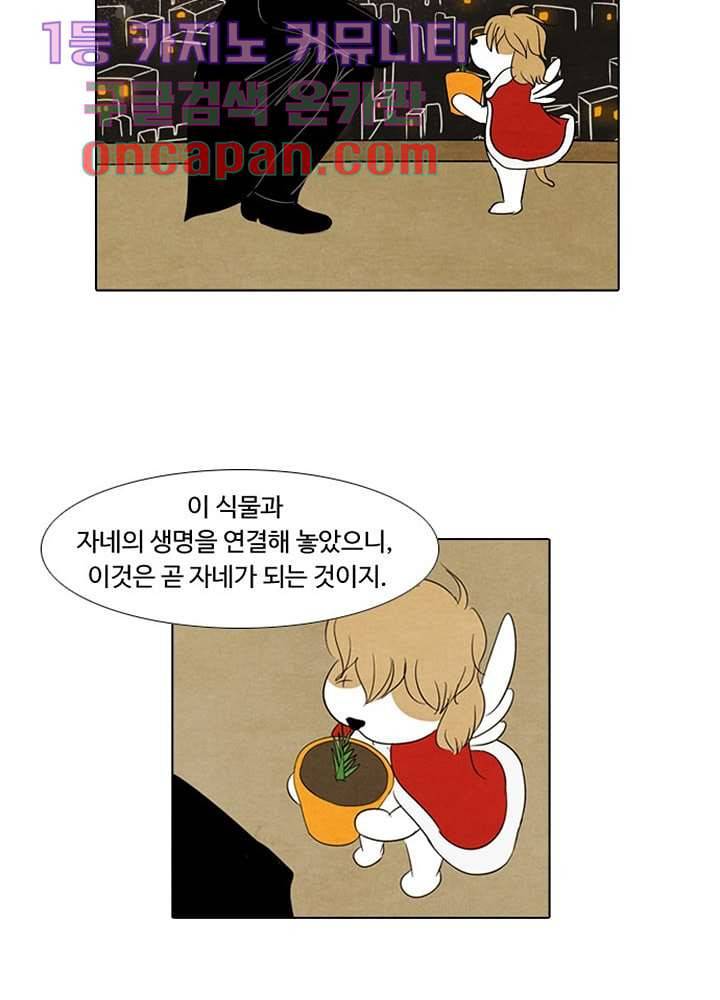 크리스마스는 쨈과 함께 1화 72