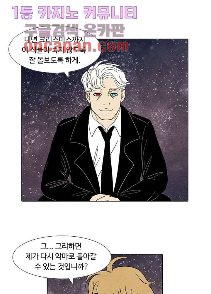 크리스마스는 쨈과 함께 1화 73
