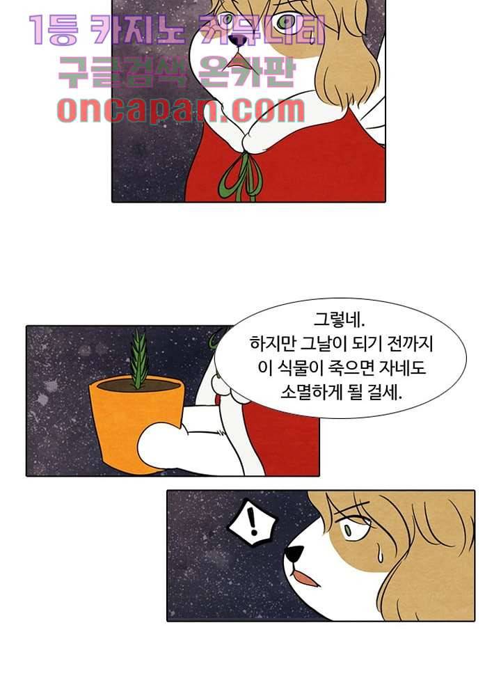 크리스마스는 쨈과 함께 1화 74