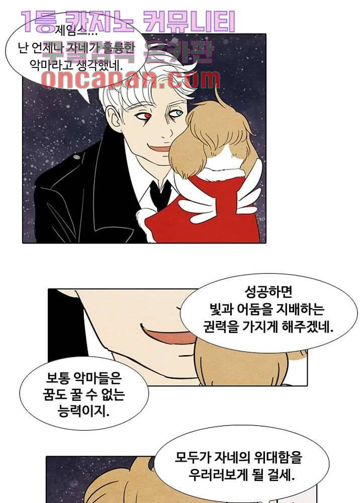 크리스마스는 쨈과 함께 1화 75