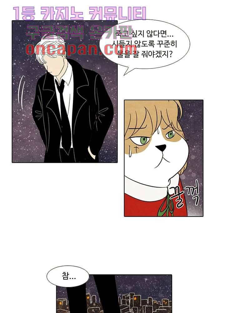 크리스마스는 쨈과 함께 1화 79