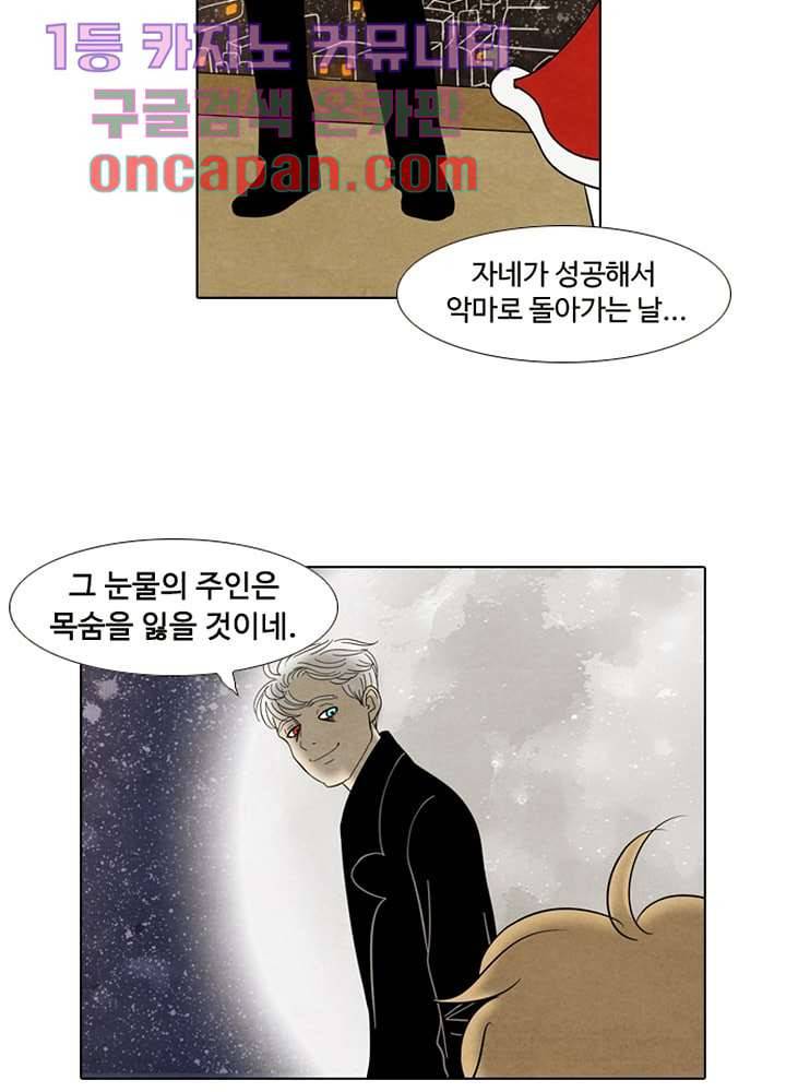 크리스마스는 쨈과 함께 1화 80