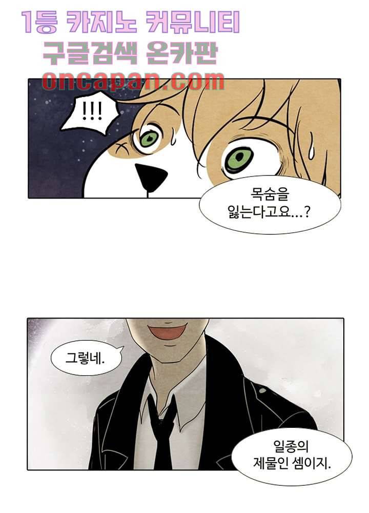 크리스마스는 쨈과 함께 1화 81